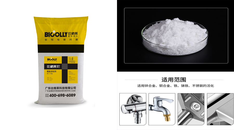 铜镍铬工艺如何保证结合力好，使用酸盐活化剂前必看！